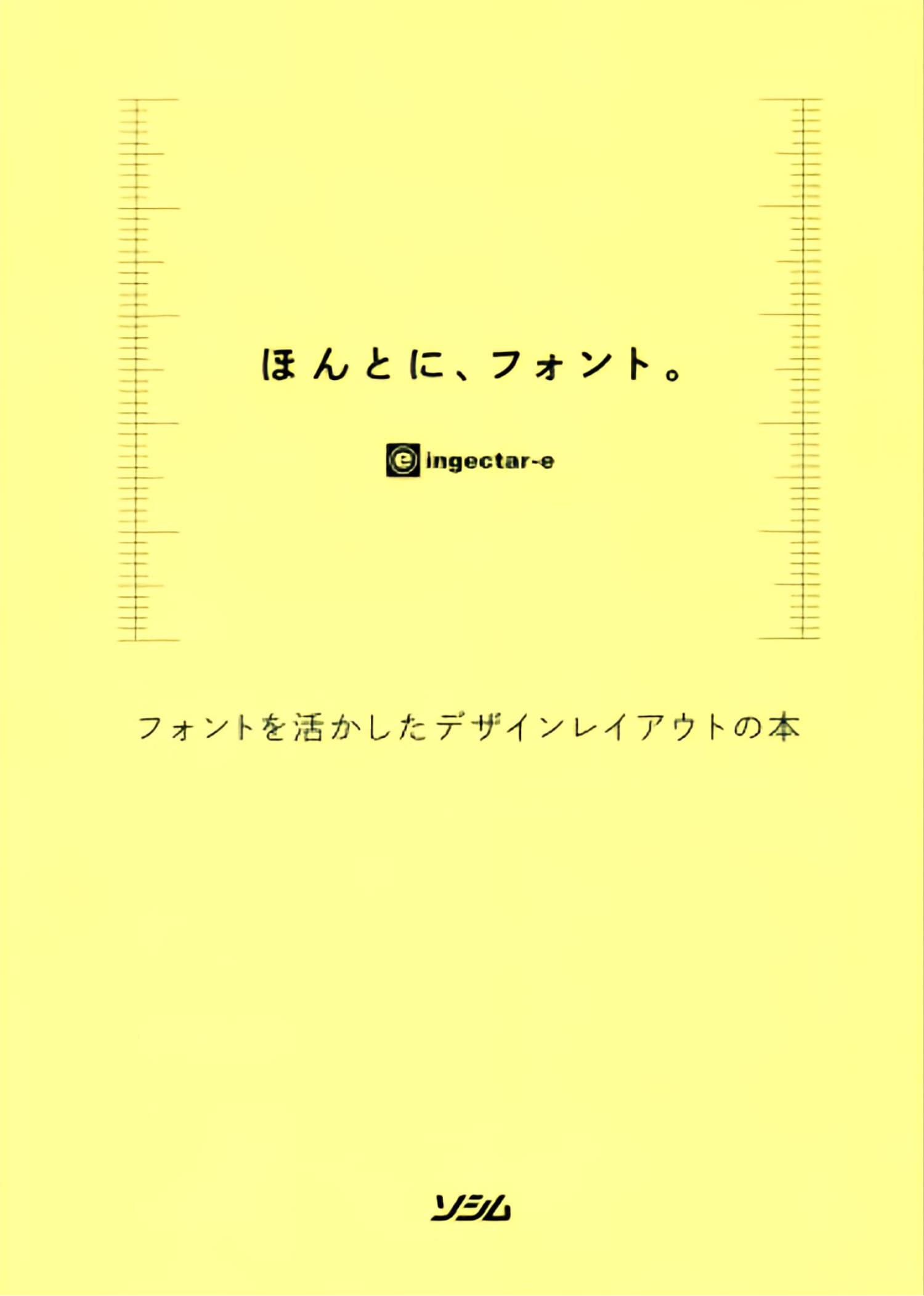 ほんとに、フォント