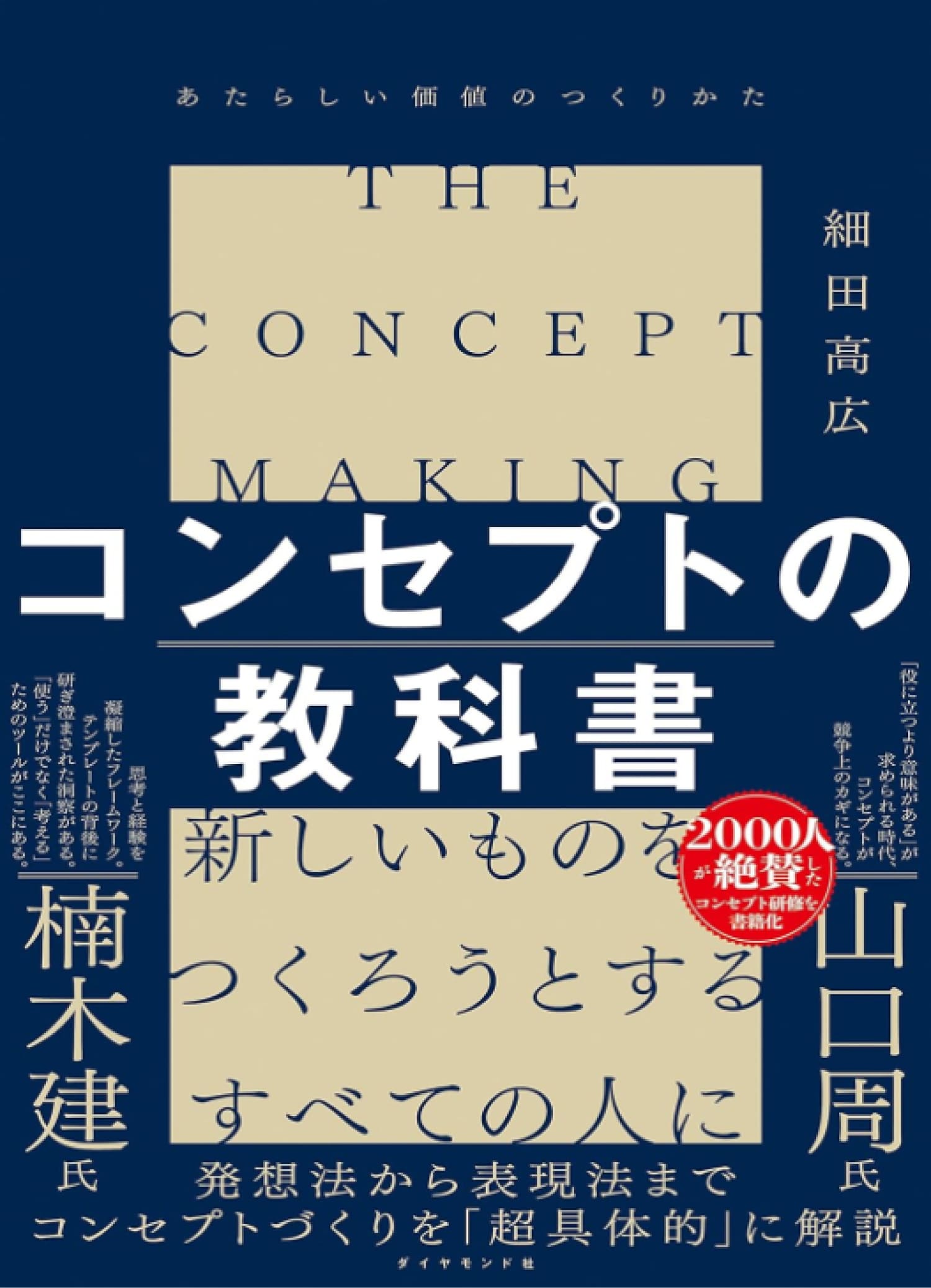 コンセプトの教科書